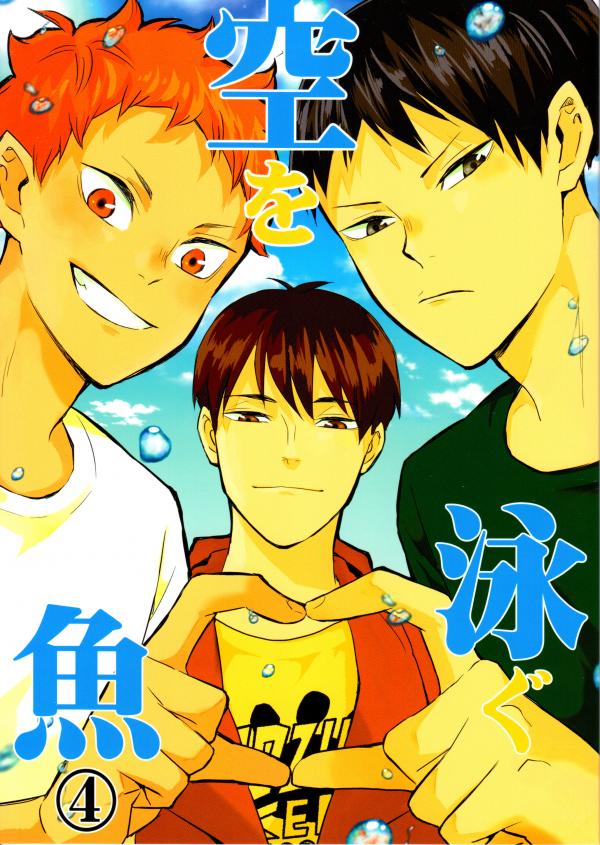 Haikyuu!! dj - Fish Swimming in the Sky 4